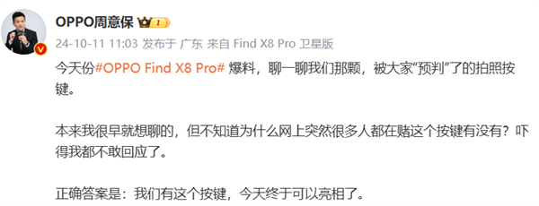 OPPO Find X8 Pro確認有拍照按鍵！命名抓拍快啟鍵