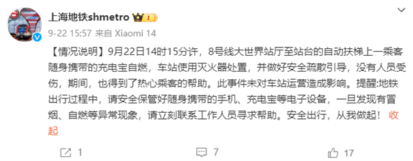 僅隔6天！上海地鐵車廂內又冒濃煙：充電寶闖禍