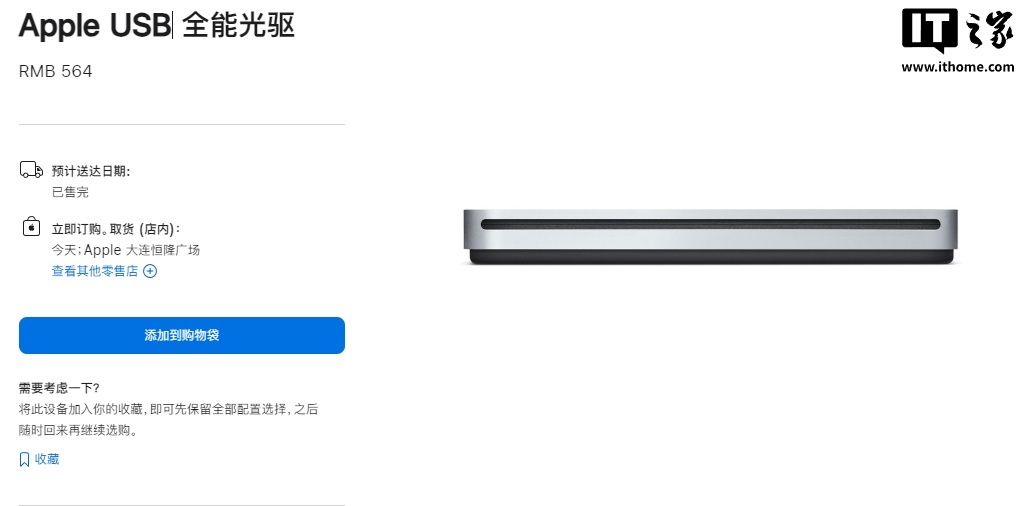 銷售16年後，蘋果外接光碟機已逐步停產並在全球線上商店下架