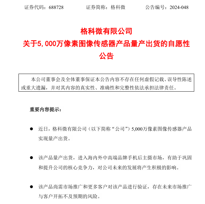 格科微：5000萬畫素影象感測器產品量產出貨，進入中高階品牌手機後主攝市場