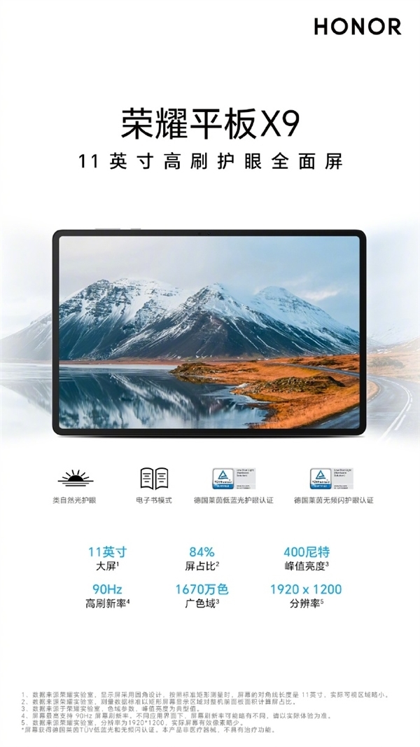 榮耀平板X9將採用旗艦級同款用料：金屬一體機身設計