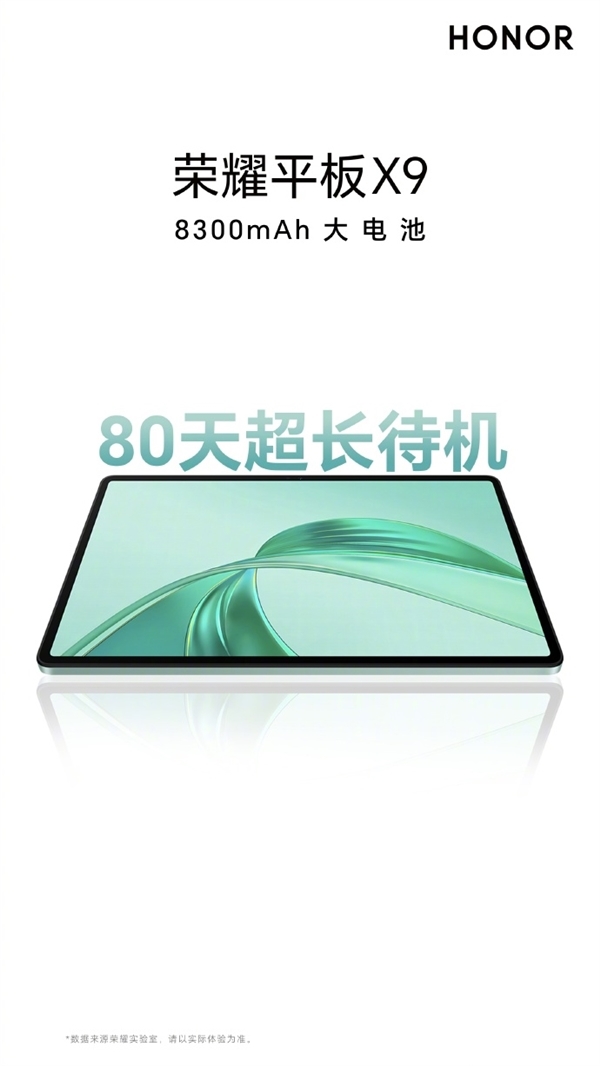 榮耀平板X9將採用旗艦級同款用料：金屬一體機身設計