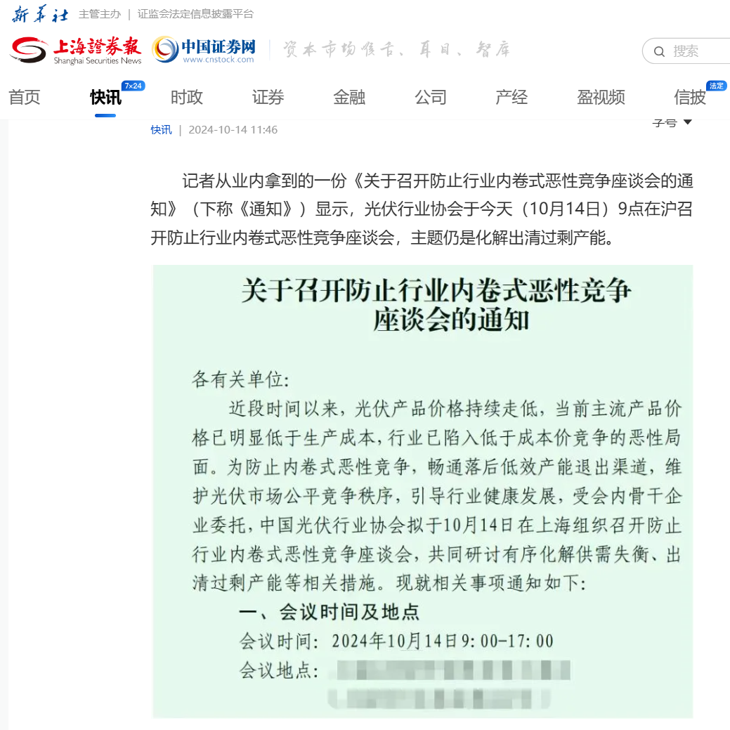 國內光伏行業召開防內卷座談會，主題“化解出清過剩產能”