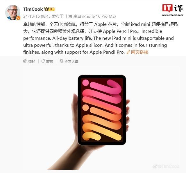 庫克力推蘋果iPad mini 7平板電腦：卓越的效能，全天電池續航