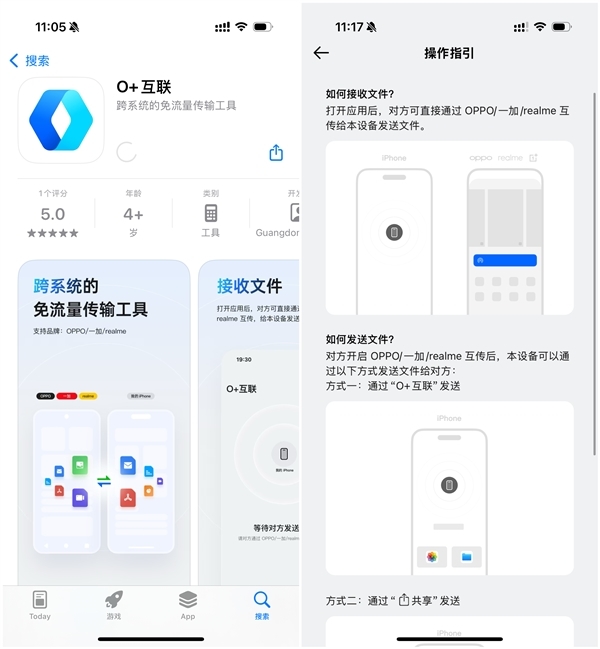 打破安卓iOS壁壘！O+互聯上架蘋果商店：iPhone能跟OPPO/一加傳檔案了