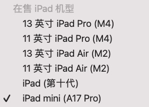 iPad mini 7是蘋果純粹為了AI而帶來的換代產品