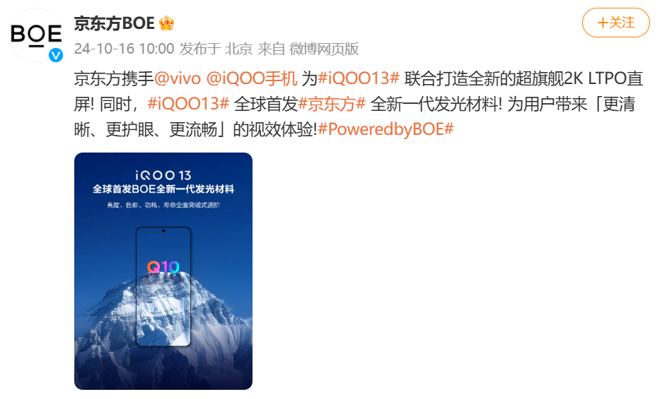 iQOO 13全球首發OLED圓偏振光護眼技術，打造2024年手機螢幕新標杆