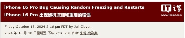 部分蘋果iPhone 16 Pro/Max使用者反饋出現隨機卡死/重啟問題