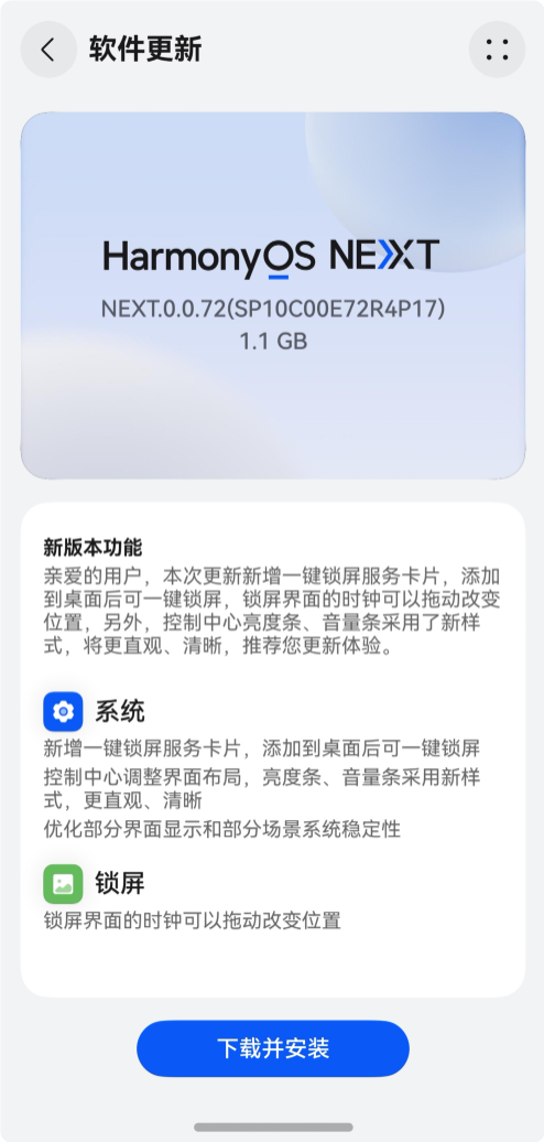 華為工程師最佳化純血鴻蒙！鴻蒙OS NEXT.0.0.72更新發布：一鍵鎖屏來了