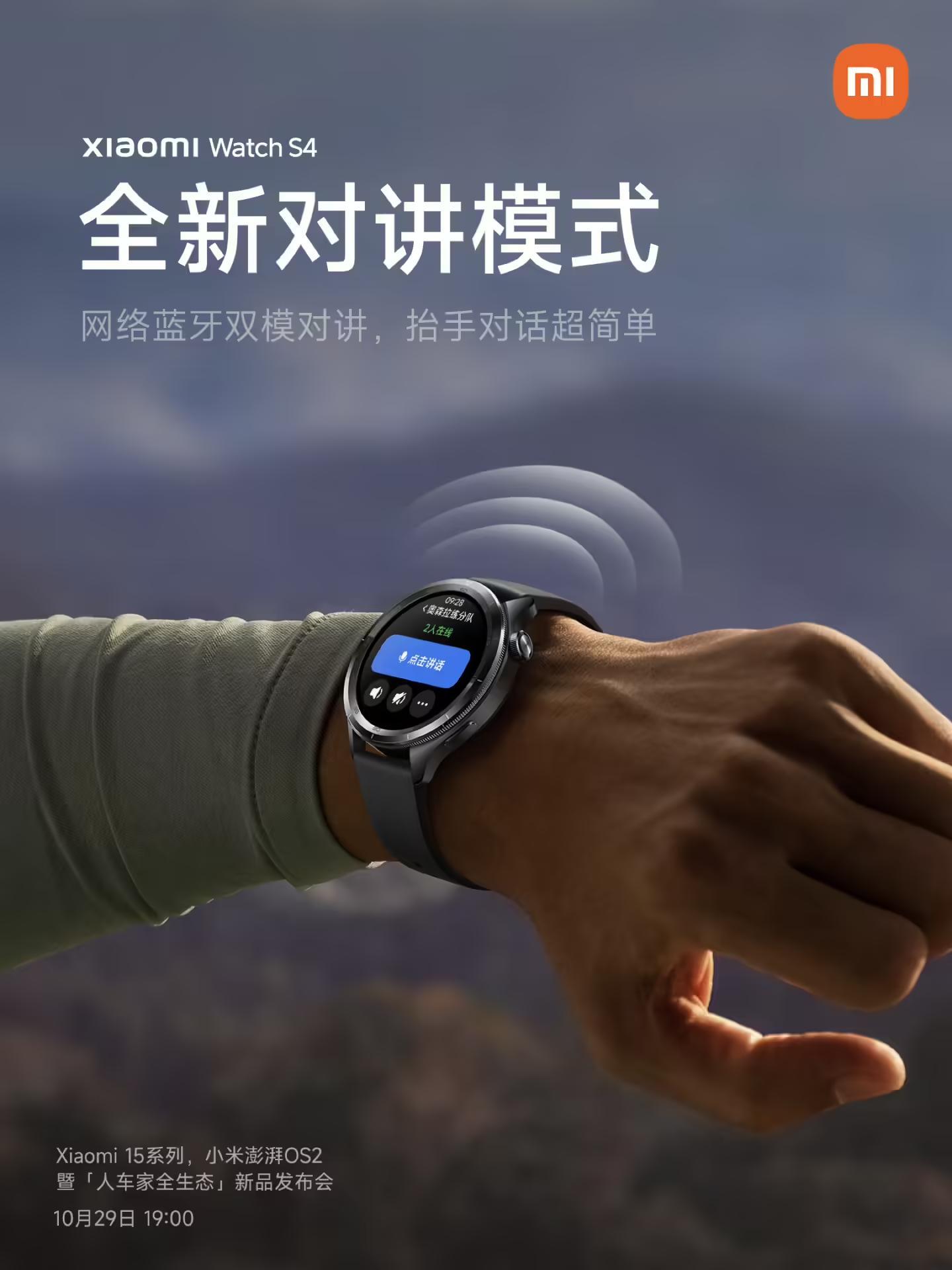 小米Watch S4預熱：支援網路藍芽雙模式對講，全新融合裝置中心