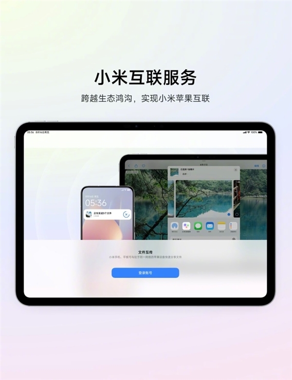 小米互聯服務上架蘋果App Store：同賬號裝置可互傳檔案