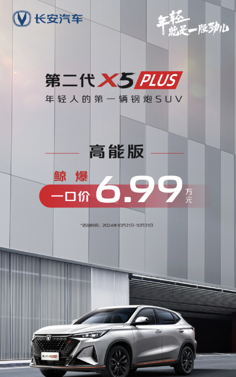 2025款長安X5 PLUS緊湊型SUV上市，首發價6.99萬元起