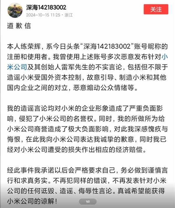 造謠小米受外資控制等！一網友向小米公開道歉、賠償