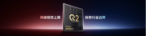 iQOO 13釋出：配備驍龍8至尊版+自研電競晶片，售價3999元起