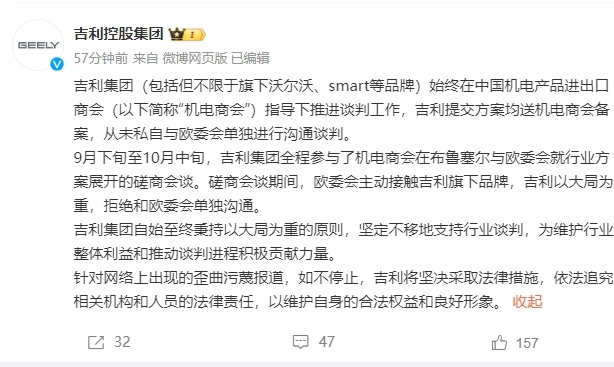 吉利集團釋出宣告：從未私自與歐委會單獨進行溝通談判