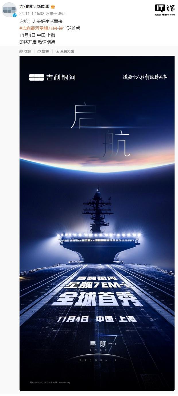 吉利銀河官宣星艦7 EM-i將於11月4日全球首秀，搭載新一代雷神EM超級電混