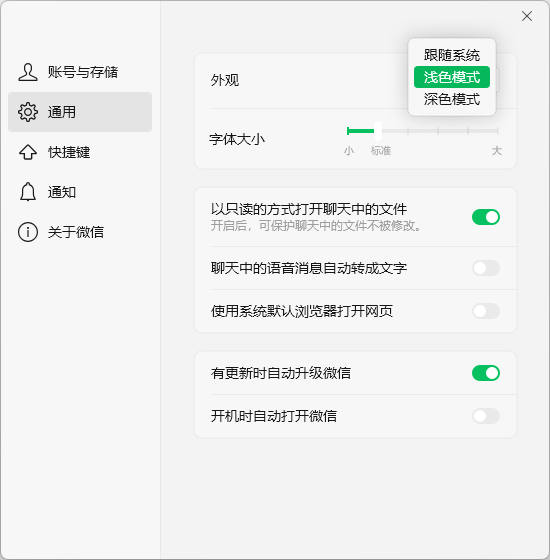 支援Win/Mac！微信PC 4.0版公測：全新UI 新增深色模式