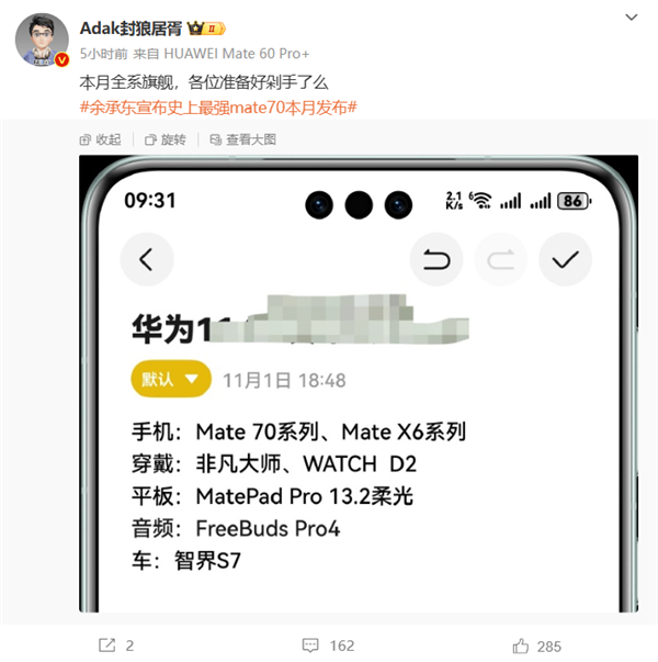 不止Mate 70！華為11月新品大爆發：摺疊屏、平板、手錶都來了