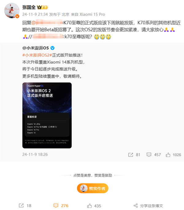 自研核心更流暢！Redmi K70至尊版下週升級澎湃OS 2正式版