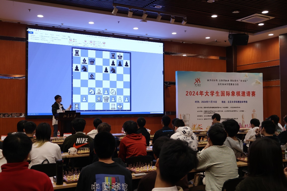 國際象棋“進學校”全民健身志願服務活動（北京站）暨大學生國際象棋邀請賽在北京大學舉行