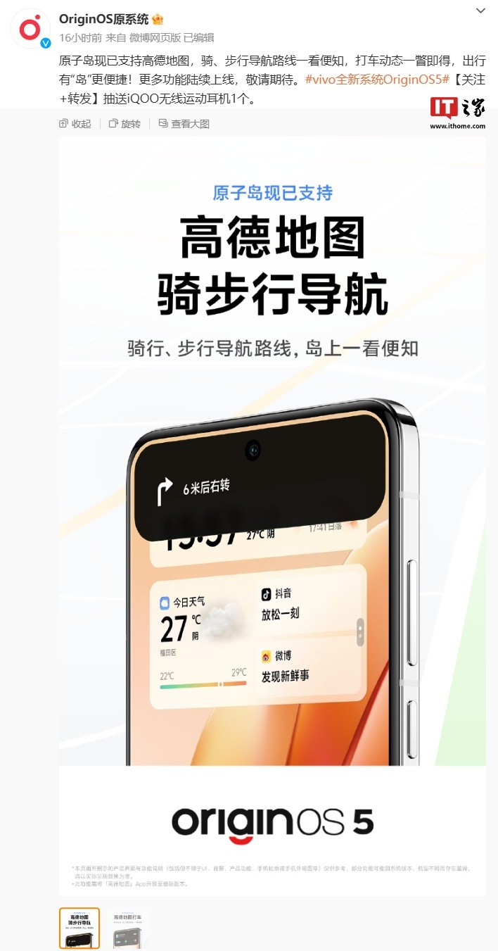 vivo OriginOS 5“原子島”適配高德地圖：支援騎、步行導航、打車動態顯示
