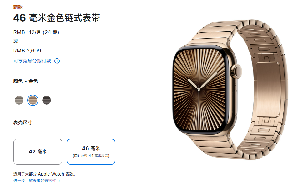 蘋果推出2699元的Apple Watch金色鏈式錶帶，基於316L不鏽鋼