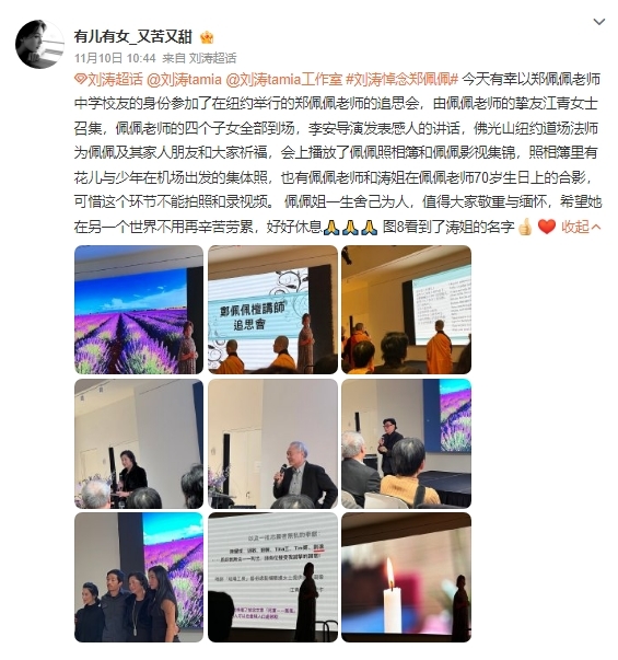 鄭佩佩追思會在紐約舉行，四子女同框現身，導演李安發表感人講話