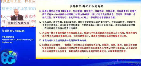 中國工程院院士鄔賀銓談6G：沒必要全國網路無縫覆蓋