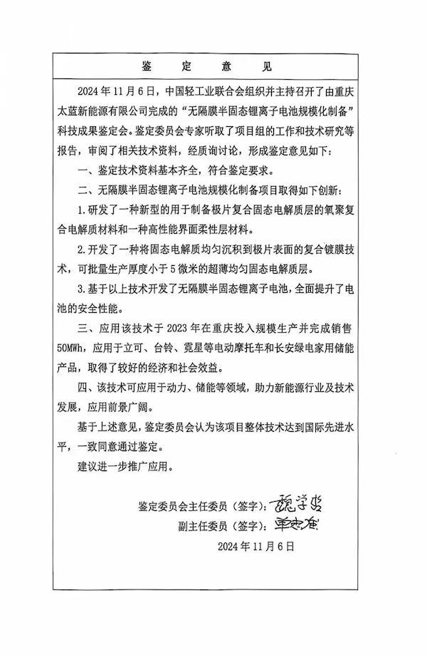 我國固態電池又一突破 無隔膜被官方確認：達國際先進水平