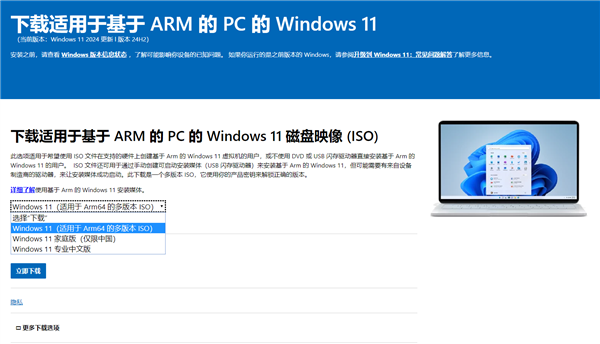 Windows 11 ARM版官方ISO映象終於釋出！高通、蘋果都能用