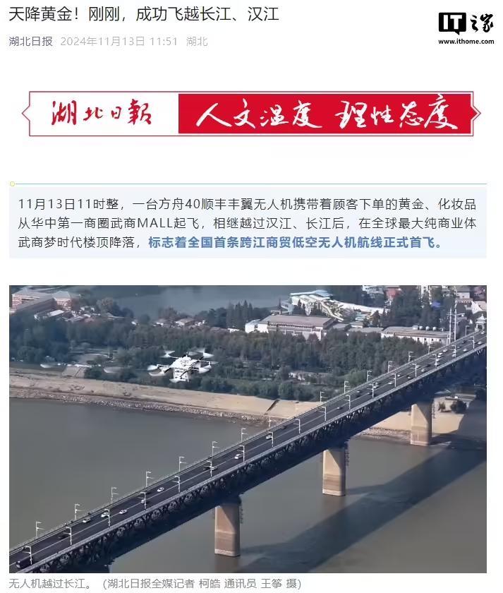 全國首條跨江商貿低空無人機航線在武漢首飛，常態化運營即將到來