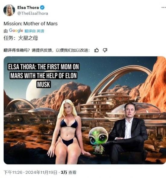 瑞典女模想和馬斯克在火星生娃：他有12個孩子 很有經驗