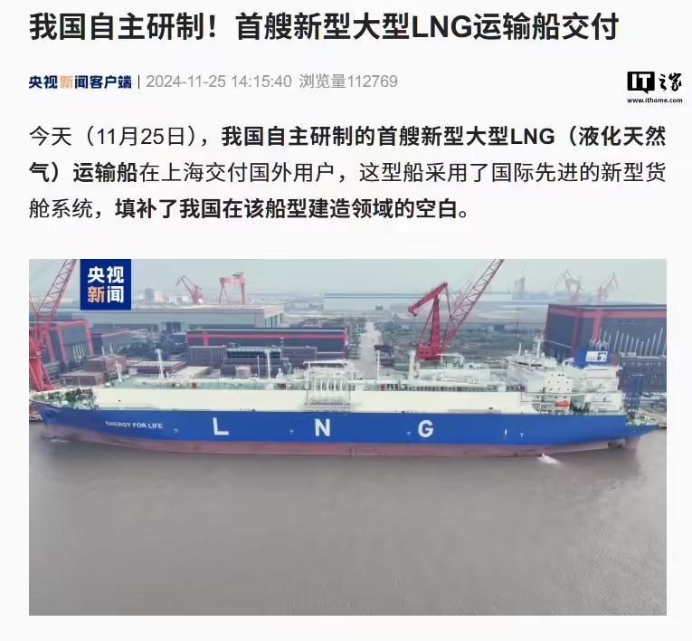 中國自主研製的首艘新型大型LNG運輸船交付：打破海外壟斷，填補國內空白