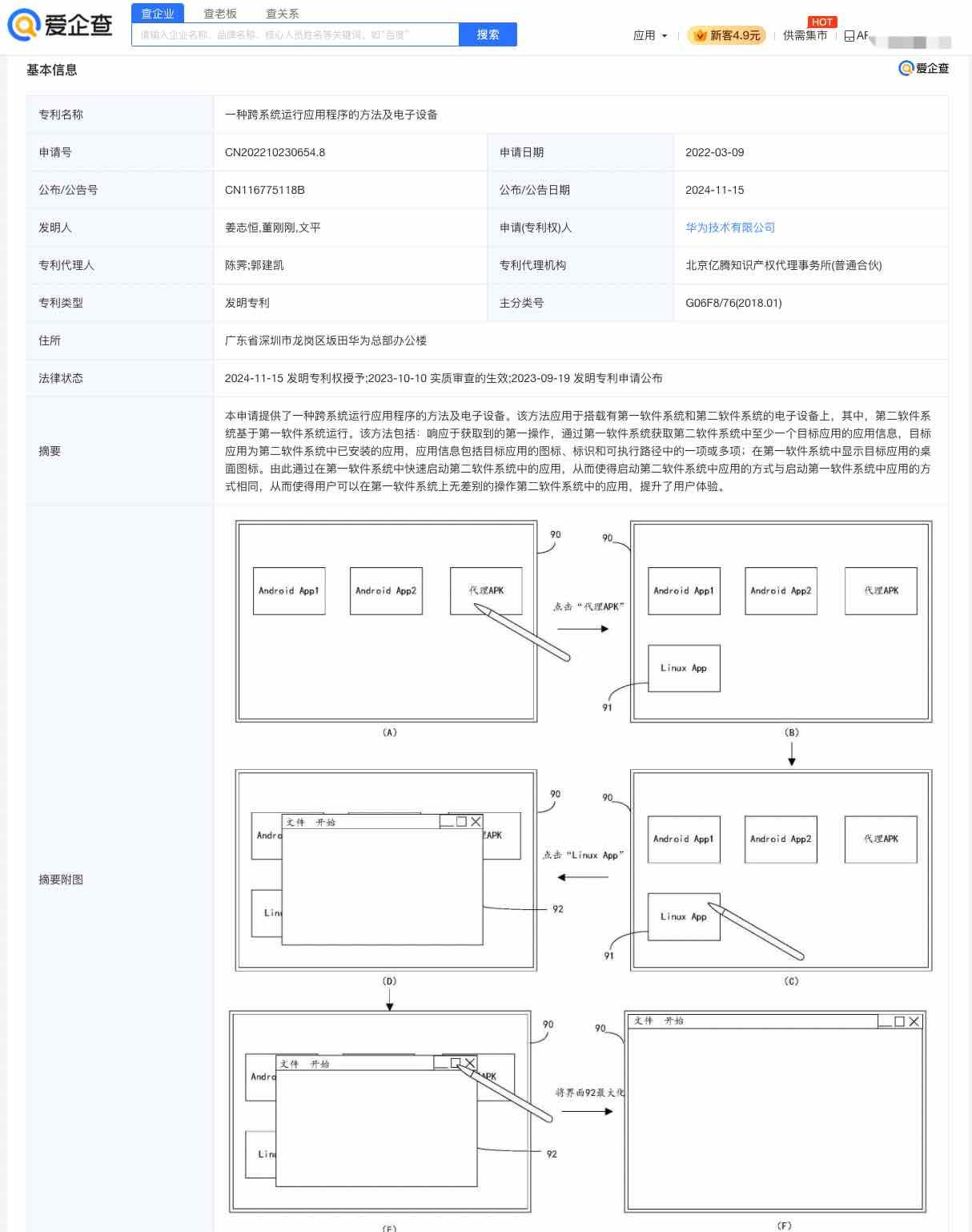 圖源 愛企查