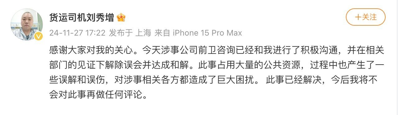 貨拉拉司機回應保時捷維權事件：已達成和解