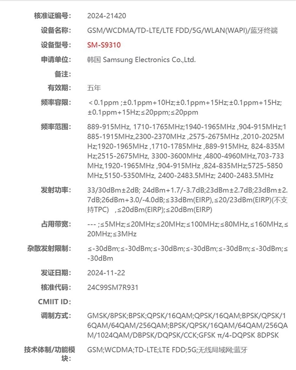 三星Galaxy S25系列入網：首發滿血驍龍8至尊版 主頻達4.47GHz