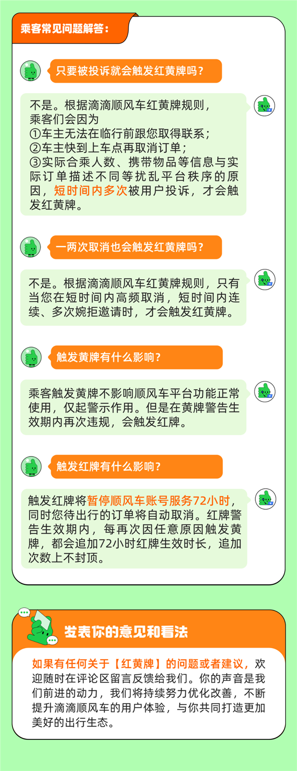 滴滴順風車“紅黃牌”正式上線：黃牌警告 紅牌罰下